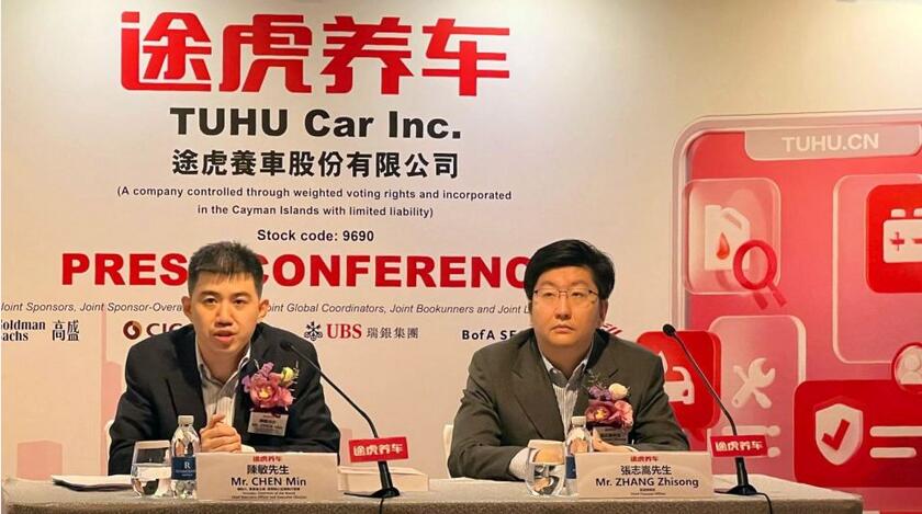 途虎養(yǎng)車明起招股 入場費(fèi)3131元騰訊棒場