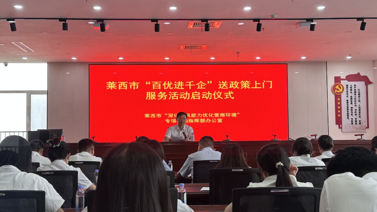 青島萊西：「百優(yōu)進(jìn)千企」 送政策上門(mén)
