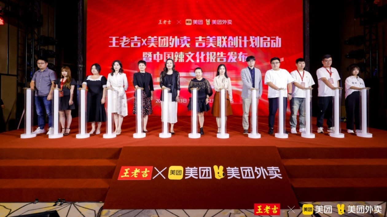 王老吉攜手美團(tuán)外賣啟動(dòng)吉美聯(lián)創(chuàng)計(jì)劃 發(fā)佈辣文化報(bào)告拓展新消費(fèi)