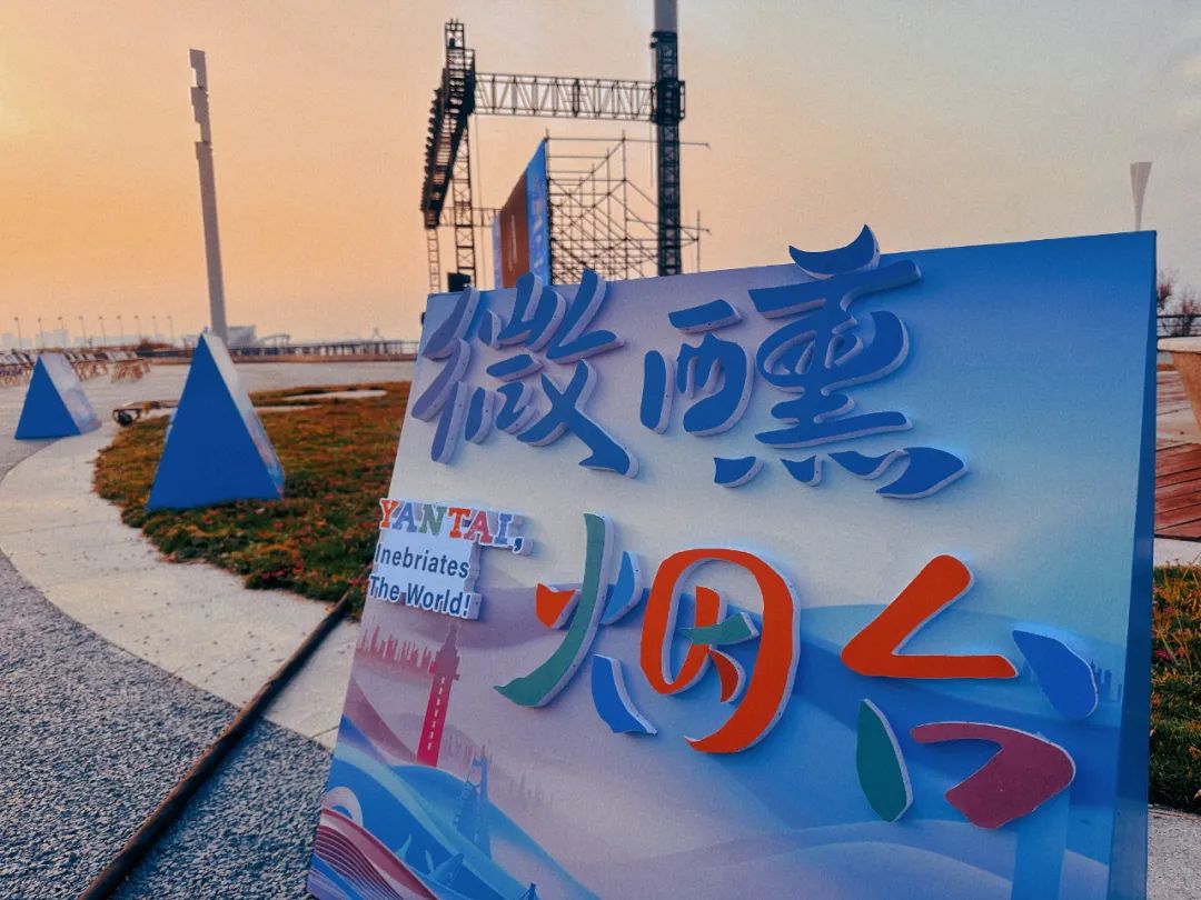 如何「讓世界微醺」？煙臺(tái)以青年文化引導(dǎo)向上流量