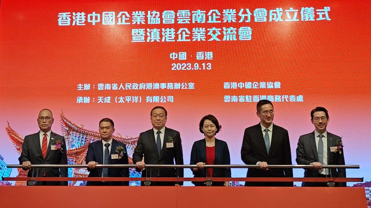 中企協(xié)會(huì)雲(yún)南企業(yè)分會(huì)成立