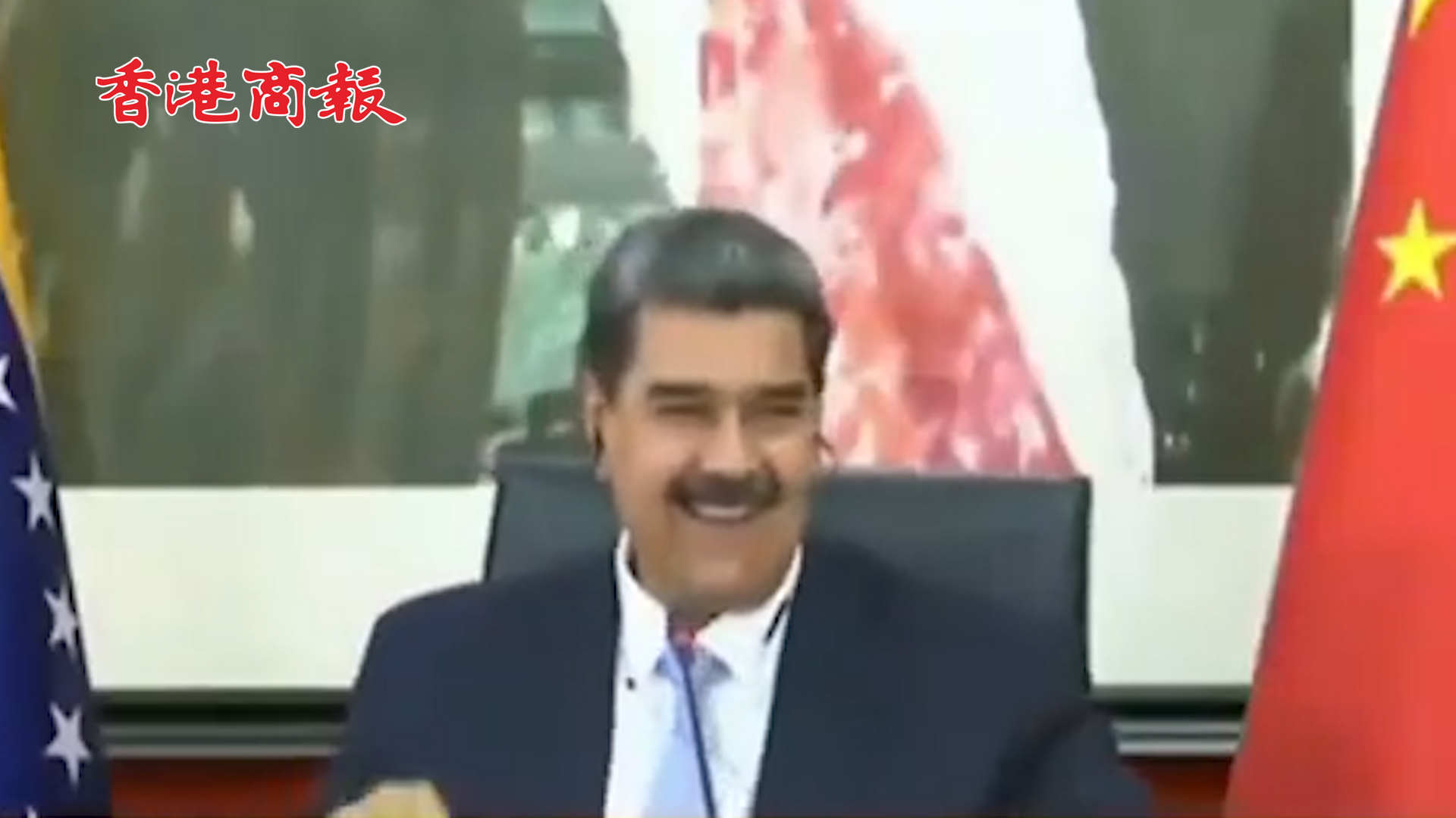 有片丨香港記者用英語提問 委內(nèi)瑞拉總統(tǒng)馬杜羅：請說中文