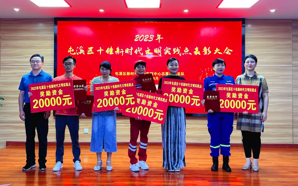 皖屯溪區(qū)舉辦十佳新時代文明實踐點表彰大會