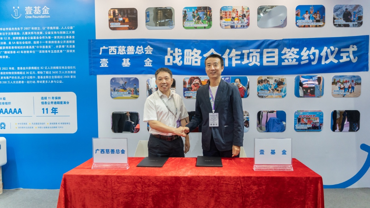 粵桂協(xié)作簽約 壹基金亮相第十屆中國(guó)慈展會(huì)