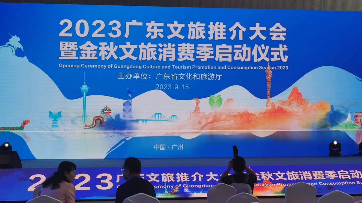 2023廣東國際旅遊產(chǎn)業(yè)博覽會在穗開幕 粵前8個月旅遊收入超5756億