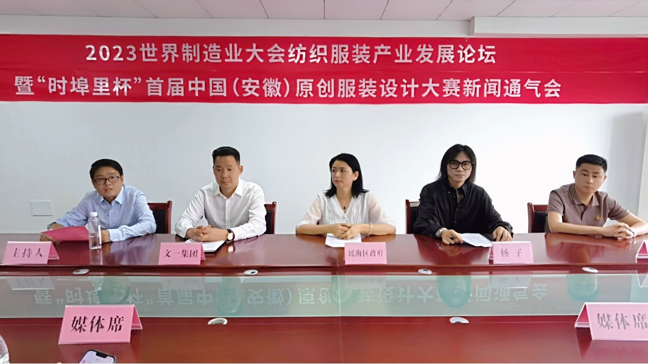 首屆中國（安徽）原創(chuàng)服裝設(shè)計大賽即將盛啟