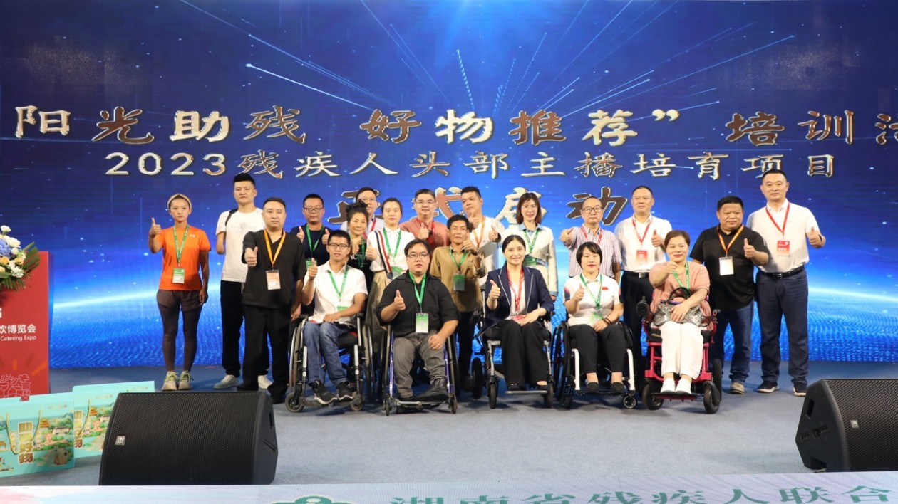 湖南省陽光助殘·好物推薦系列活動(dòng)啟動(dòng)