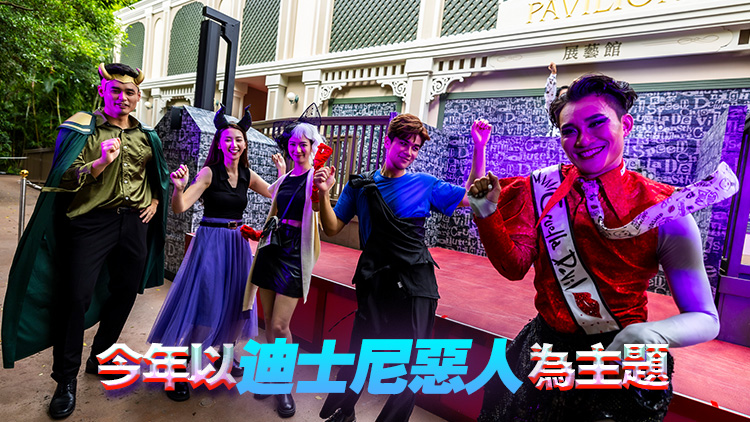 迪士尼萬聖節(jié)主題活動(dòng)16日啟動(dòng) 部分時(shí)間延長開放至晚上9時(shí)