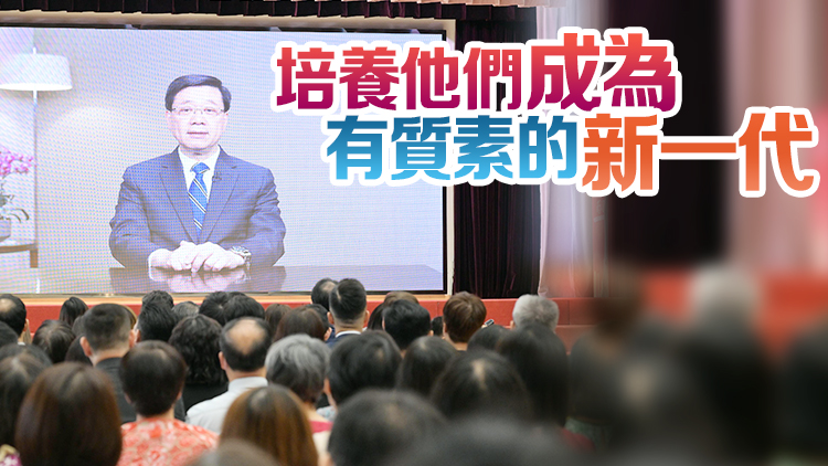 李家超勉勵教育界同工要言傳身教 引領(lǐng)學(xué)生深刻認識國家