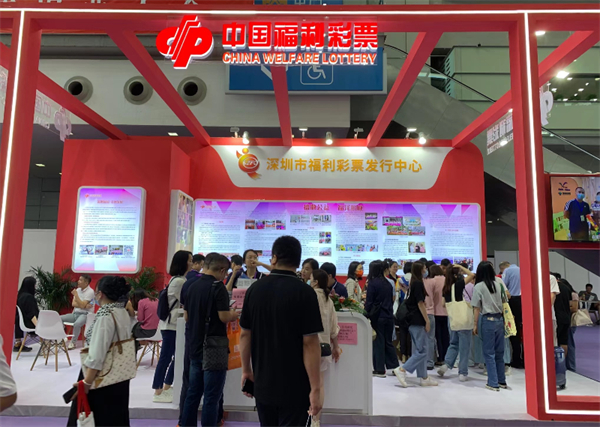 深圳福彩亮相第十屆慈展會(huì) 從這裏了解福彩公益