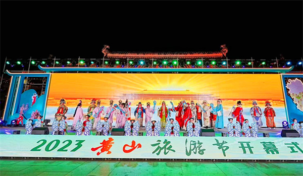 文旅融合創(chuàng)意呈現(xiàn) 2023黃山旅遊節(jié)歙縣開(kāi)幕