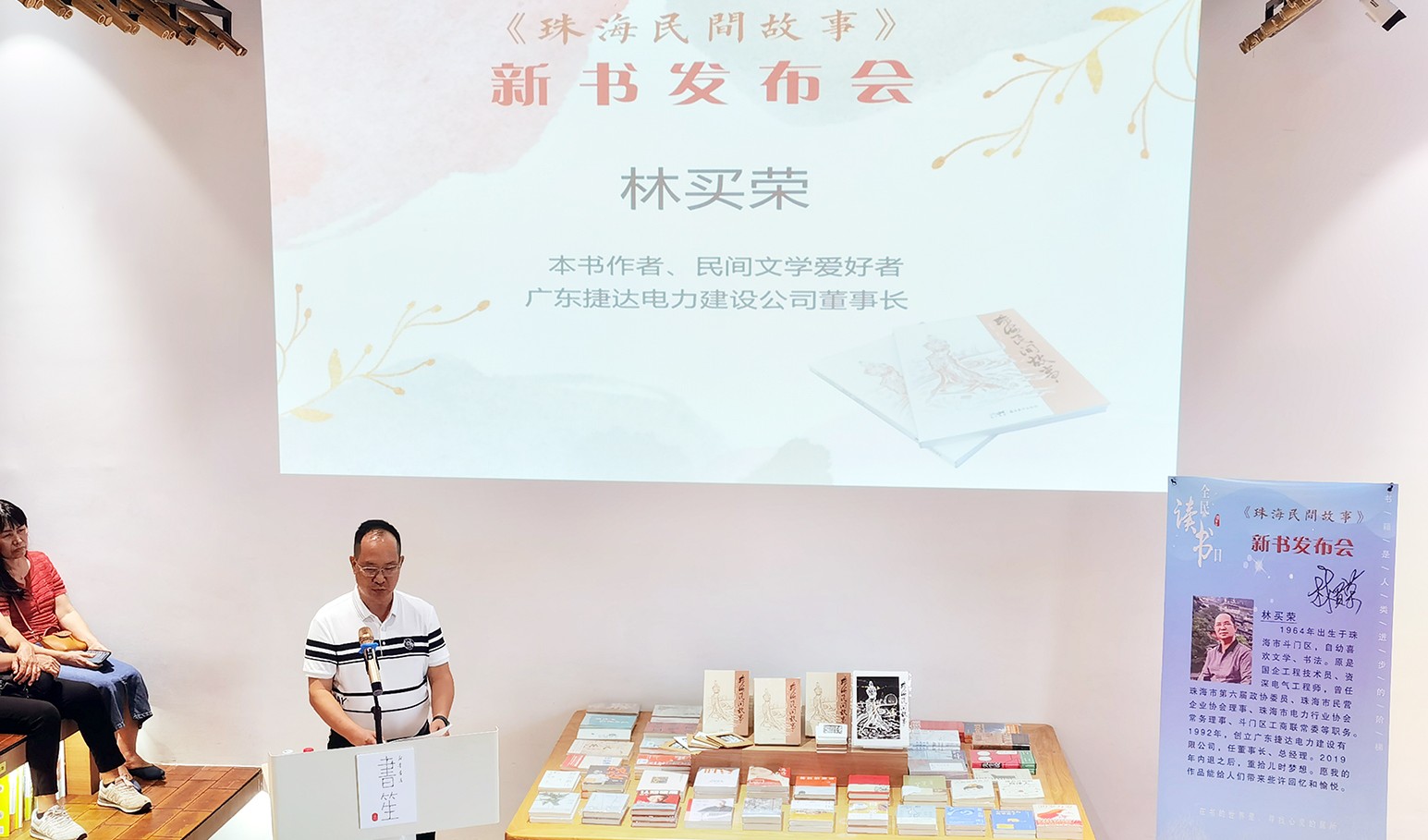 林買榮新書《珠海民間故事》在珠海本土首發(fā)