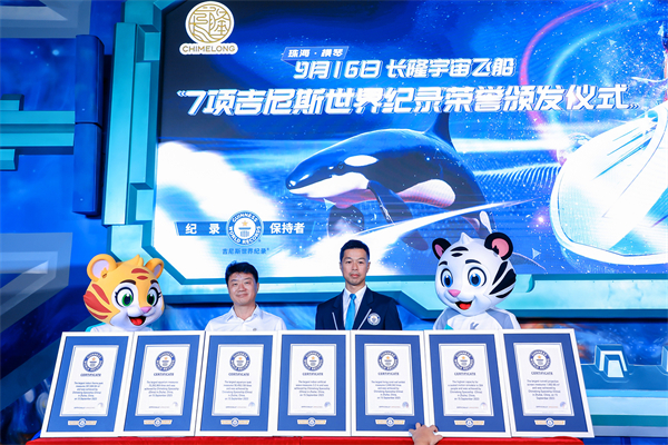 創(chuàng)七項健力士世界紀(jì)錄！珠海橫琴長隆宇宙飛船開啟試「航」