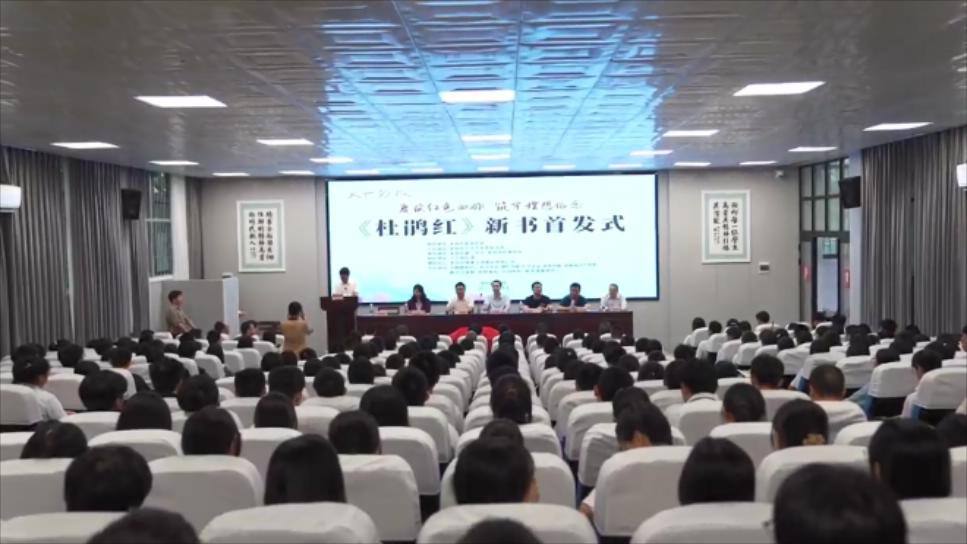 作家尹紅芳長篇報告文學(xué)《杜鵑紅》出版發(fā)行