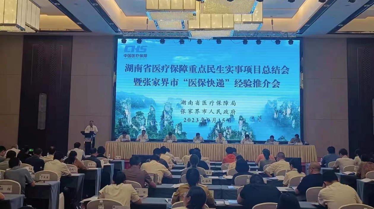 張家界市武陵源區(qū)推出「醫(yī)保快遞」惠民新模式