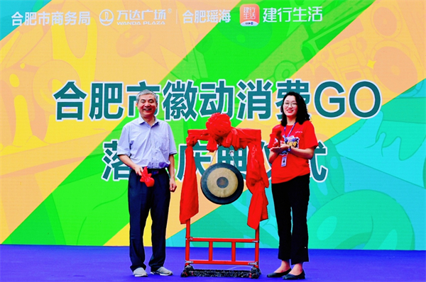「徽動消費 瑤海GO」持續(xù)推進