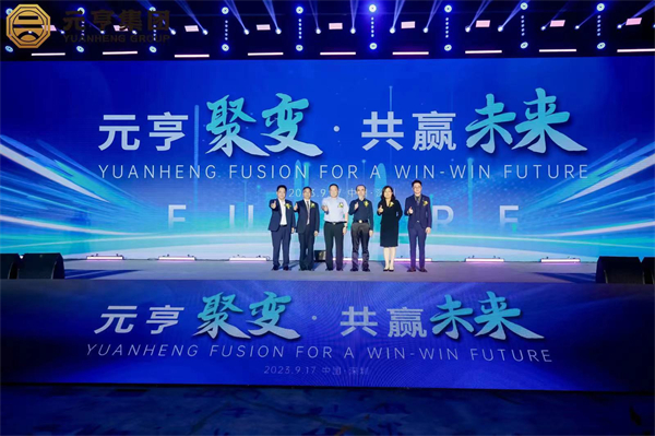 元亨國(guó)際成功舉辦上市發(fā)布會(huì)