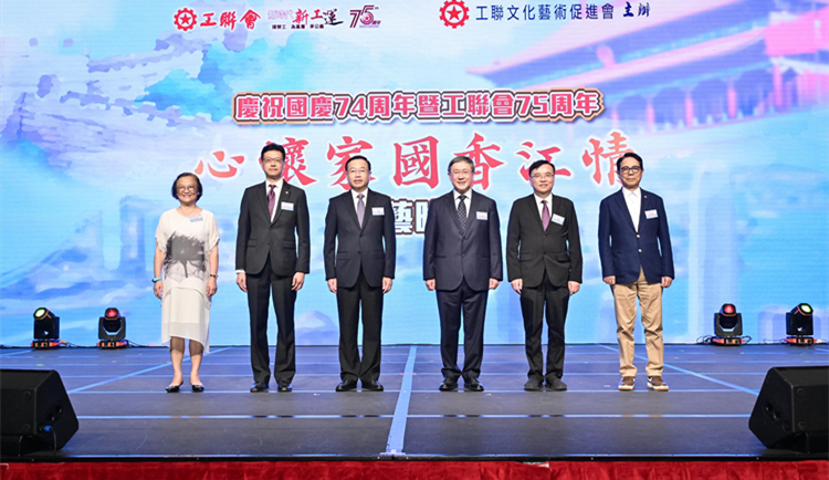 工聯(lián)會辦慶祝國慶74周年暨工聯(lián)會成立75周年文藝晚會