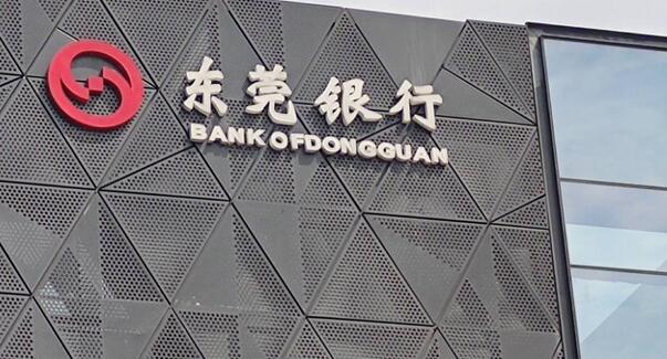 【財通AH】IPO雷達(dá)  東莞銀行衝擊深交所主板IPO