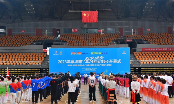 安徽巢湖：全民健身運(yùn)動(dòng)會(huì)開幕