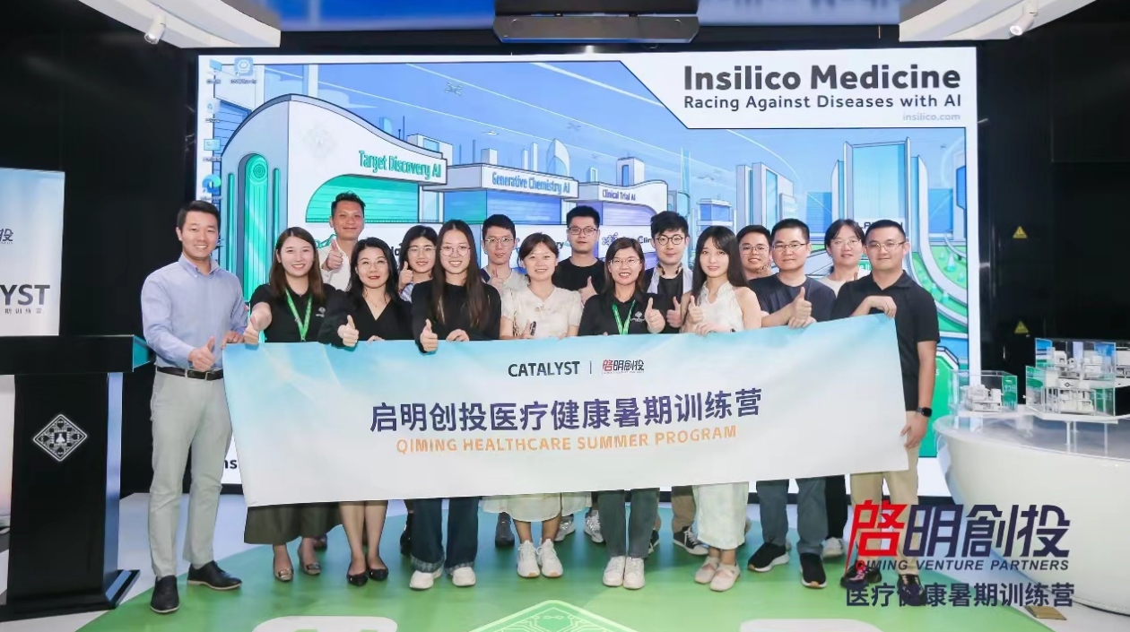 2023啟明創(chuàng)投醫(yī)療健康暑期訓(xùn)練營(yíng)舉辦