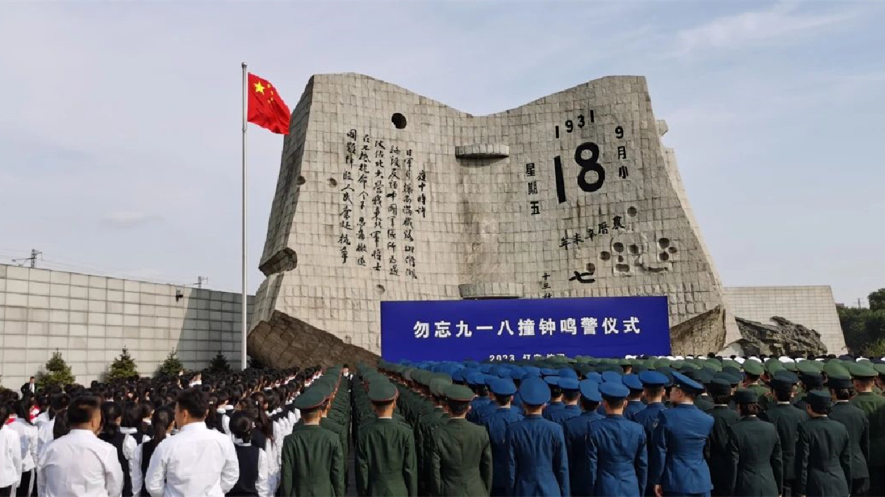 瀋陽撞響「勿忘國恥」警鐘紀(jì)念「九一八」