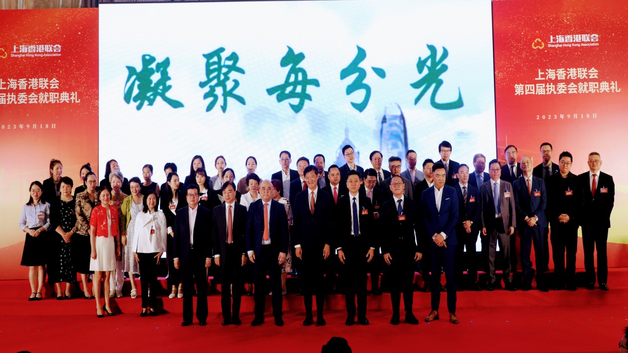 凝聚每分光開啟新篇章 上港聯(lián)第四屆執(zhí)委會就職典禮隆重舉行