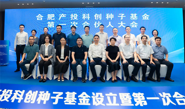 安徽巢湖經(jīng)開區(qū)：設(shè)立種子基金促活科創(chuàng)「最先一公里」
