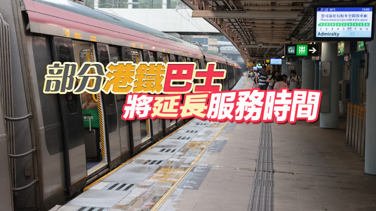 港鐵中秋節(jié)當晚通宵行駛 國慶日輕鐵免費任搭