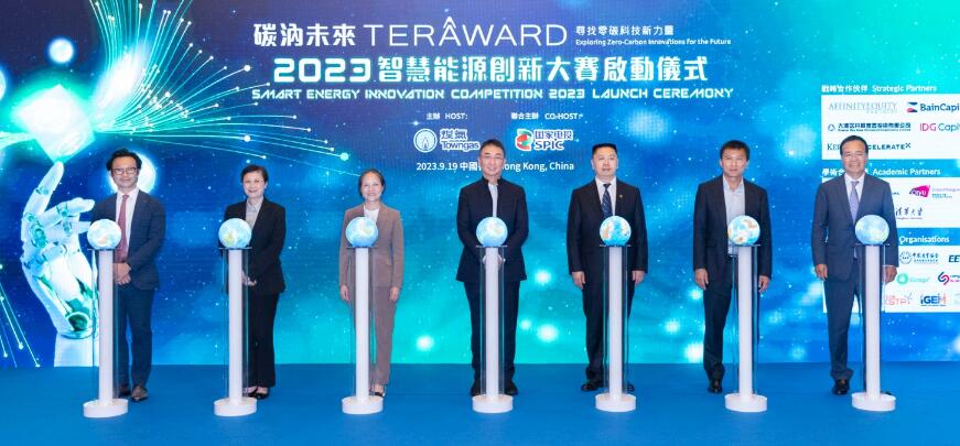 第三屆TERA-Award「碳汭未來(lái)」智慧能源創(chuàng)新大賽正式啟動(dòng)