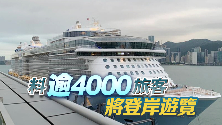 「海洋光譜號」周六重臨香港 業(yè)界預(yù)計市集生意額可增4成