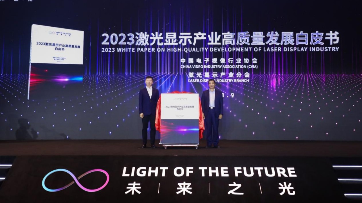 《2023激光顯示產(chǎn)業(yè)高質(zhì)量發(fā)展白皮書》發(fā)布