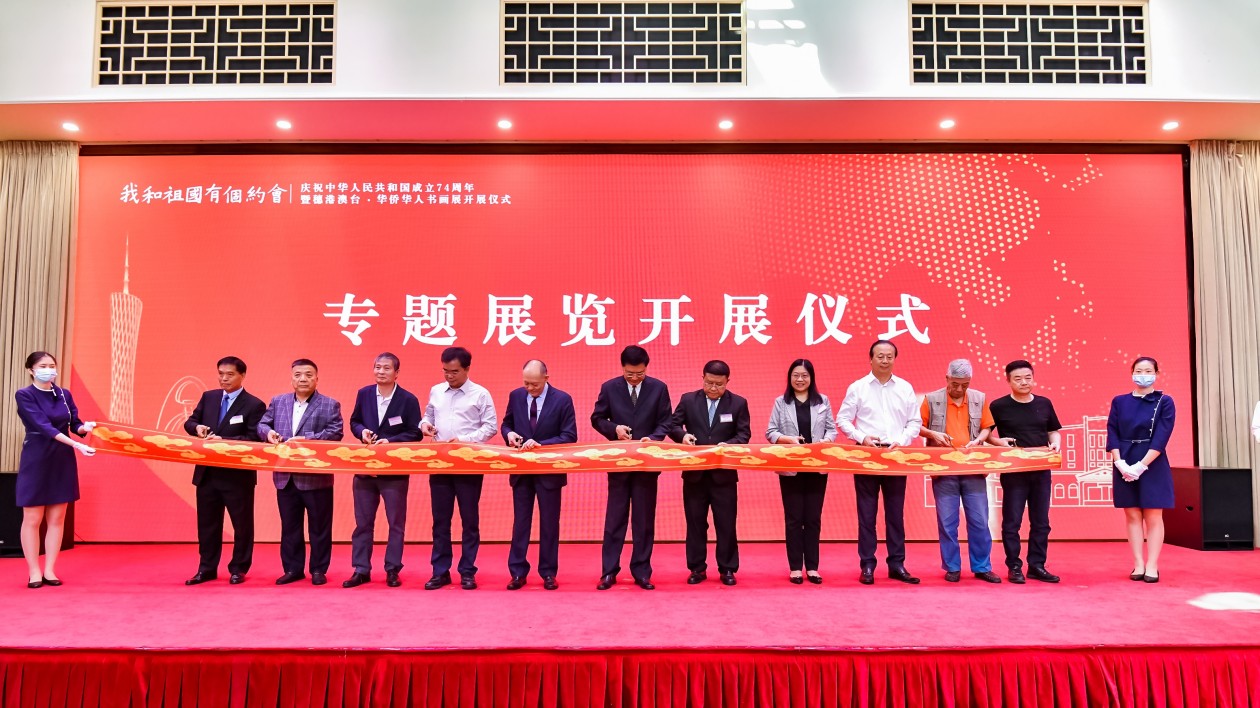 穗港澳臺(tái)·華僑華人書(shū)畫(huà)展在廣州開(kāi)展