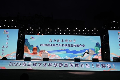 荊山楚水「牽手」天府之國(guó) 湖北文旅推介會(huì)走進(jìn)成都