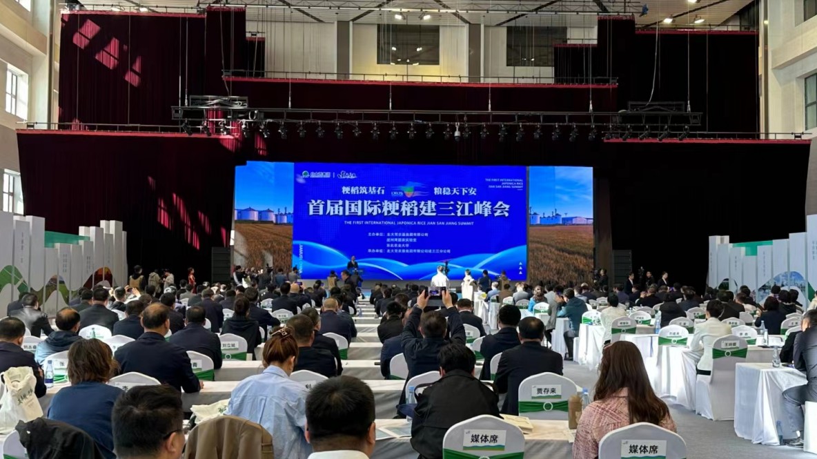 首屆國際粳稻建三江峰會舉辦 探尋中國稻米產(chǎn)業(yè)高質(zhì)量發(fā)展「金鑰匙」