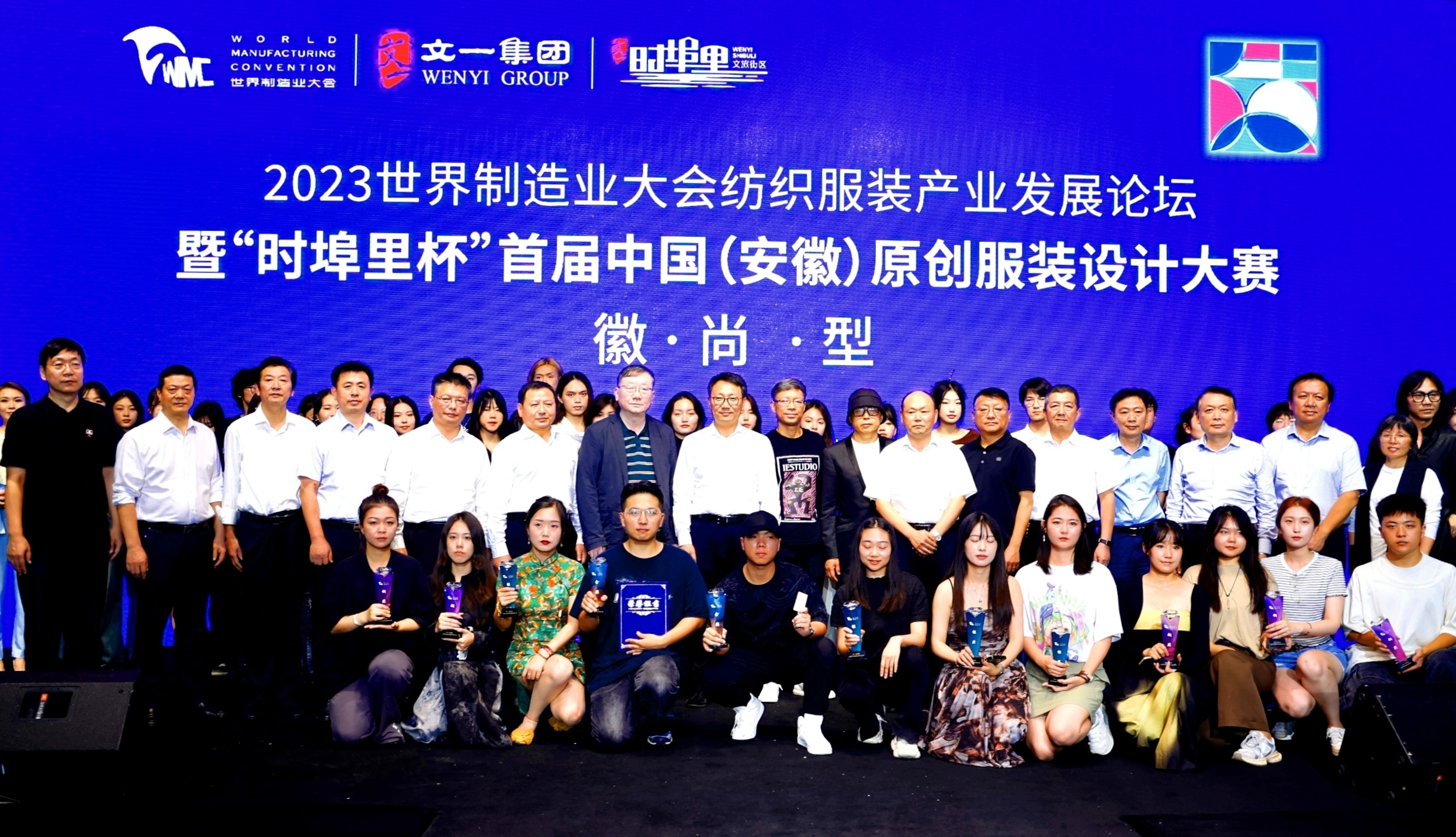 2023世界製造業(yè)大會紡織服裝產(chǎn)業(yè)發(fā)展論壇在合肥舉辦