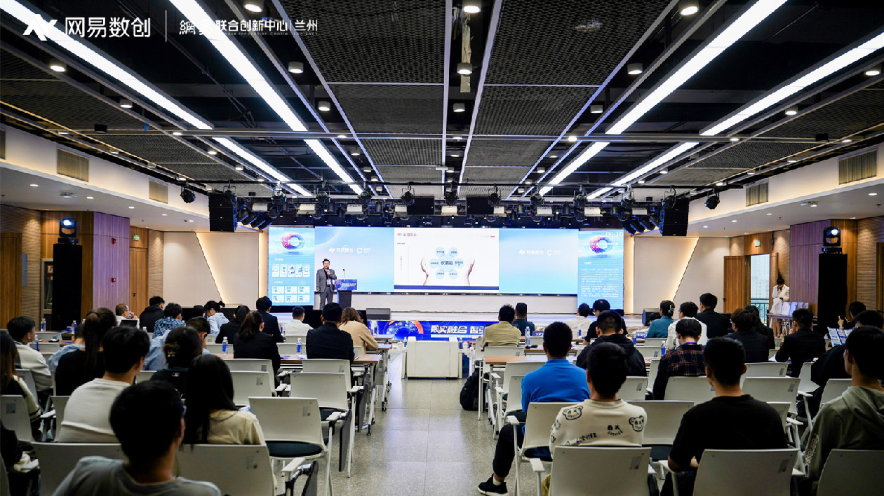 「數(shù)實(shí)融合 智引蘭州」創(chuàng)新論壇暨CITC網(wǎng)易創(chuàng)新創(chuàng)業(yè)大賽西北賽區(qū)收官