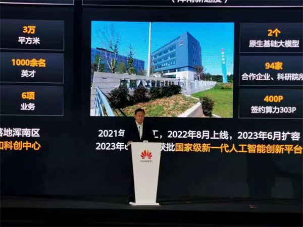 瀋陽渾南區(qū)委書記率隊赴上海招商並在華為全聯(lián)接大會上發(fā)表主旨演講