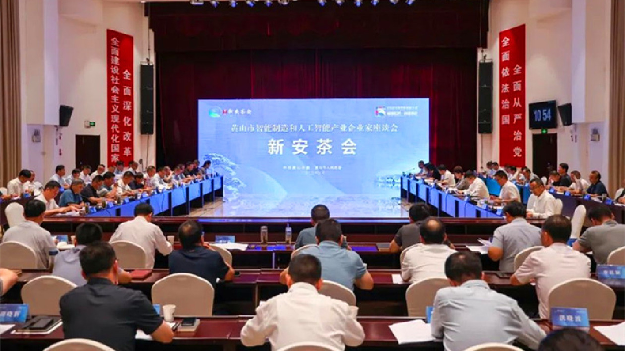 皖黃山市：乘勢而上 加快建設綠色智能產(chǎn)業(yè)強市