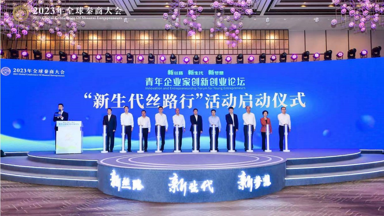 凝心聚力展風(fēng)采 青年企業(yè)家創(chuàng)新創(chuàng)業(yè)論壇西安舉行