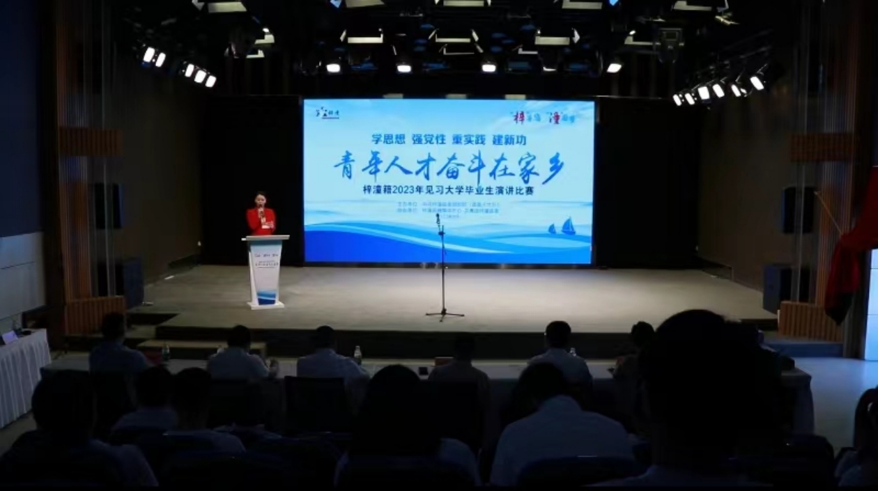 建功新時代 四川梓潼舉行見習(xí)大學(xué)畢業(yè)生演講比賽