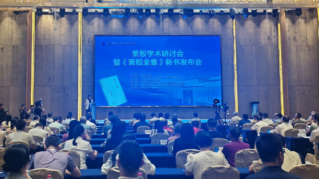 蕭殷學(xué)術(shù)研討會(huì)暨《蕭殷全集》新書發(fā)布會(huì)舉行