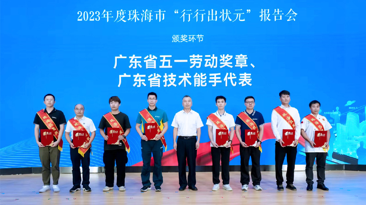 產(chǎn)業(yè)新工匠  珠海舉辦「行行出狀元」報告會