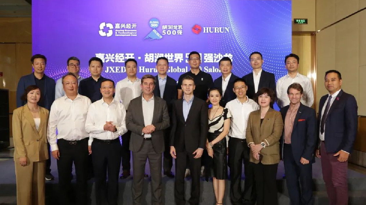 嘉興經(jīng)開·胡潤世界500強沙龍在滬開幕