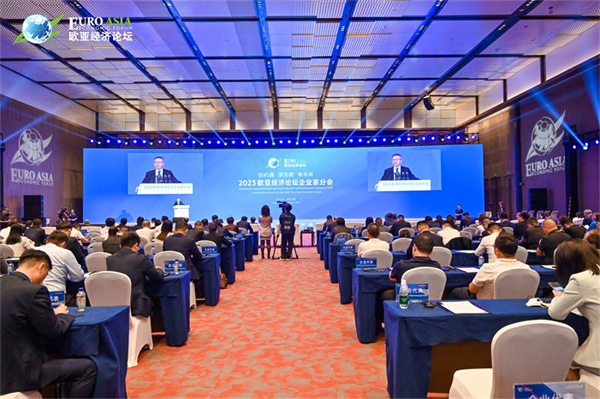 創(chuàng)機(jī)遇·謀發(fā)展·享未來(lái) 2023歐亞經(jīng)濟(jì)論壇企業(yè)家分會(huì)在西安舉行