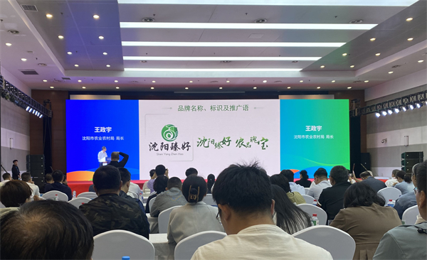 瀋陽農(nóng)品集群出征 「臻好」品牌亮眼發(fā)布