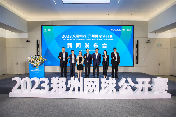 群星雲(yún)集！2023鄭州網(wǎng)球公開賽將於10月開賽