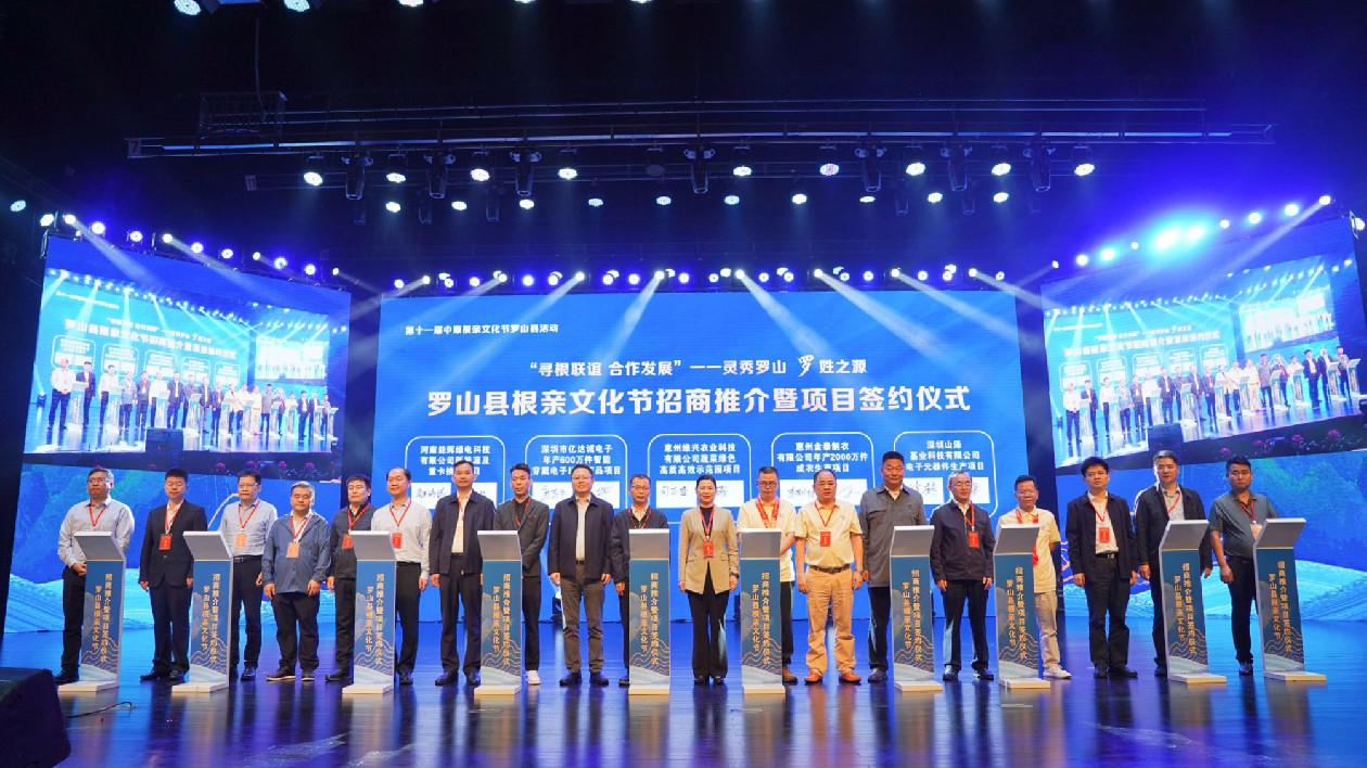 以根為媒 以情招商 河南羅山舉行根親文化節(jié)招商推介暨項(xiàng)目簽約儀式