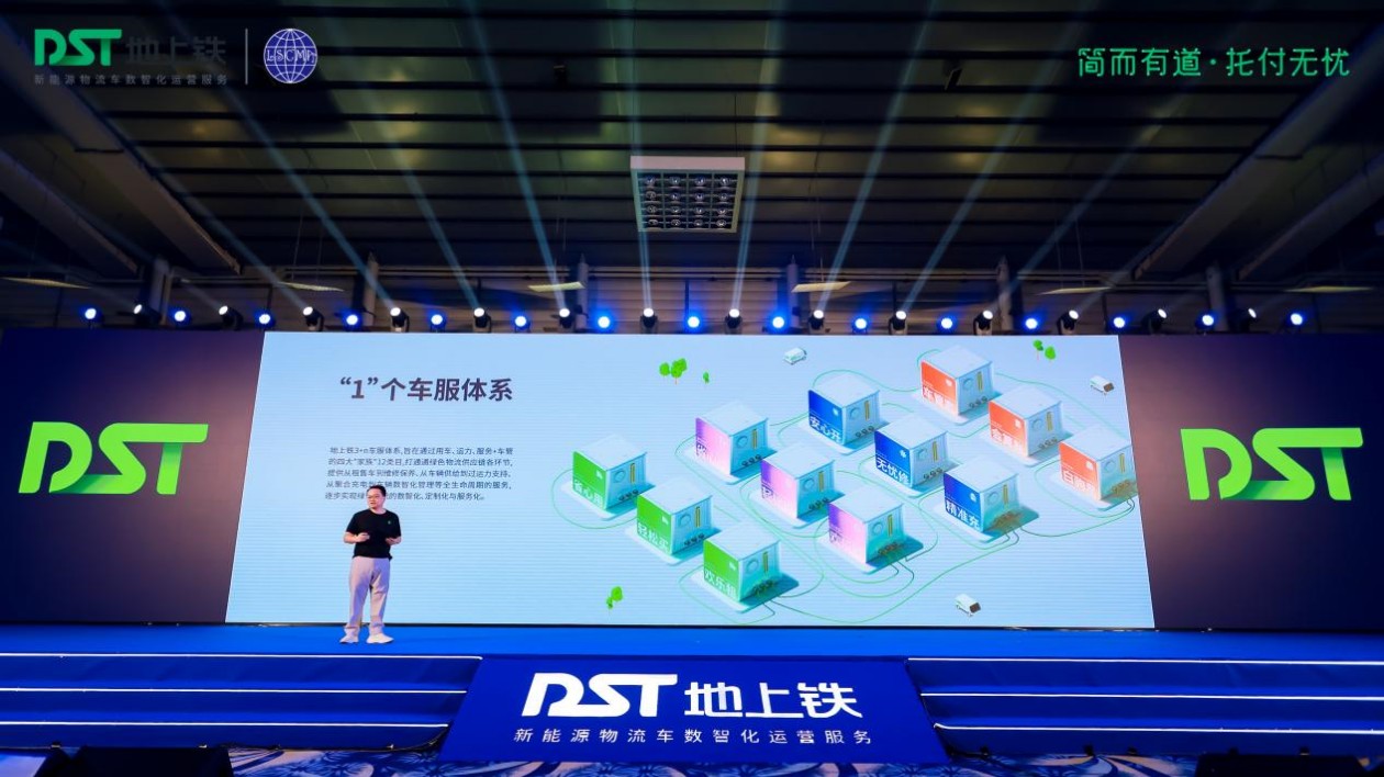 地上鐵發(fā)佈3+n車服體系  引領行業(yè)進入TCU價值時代