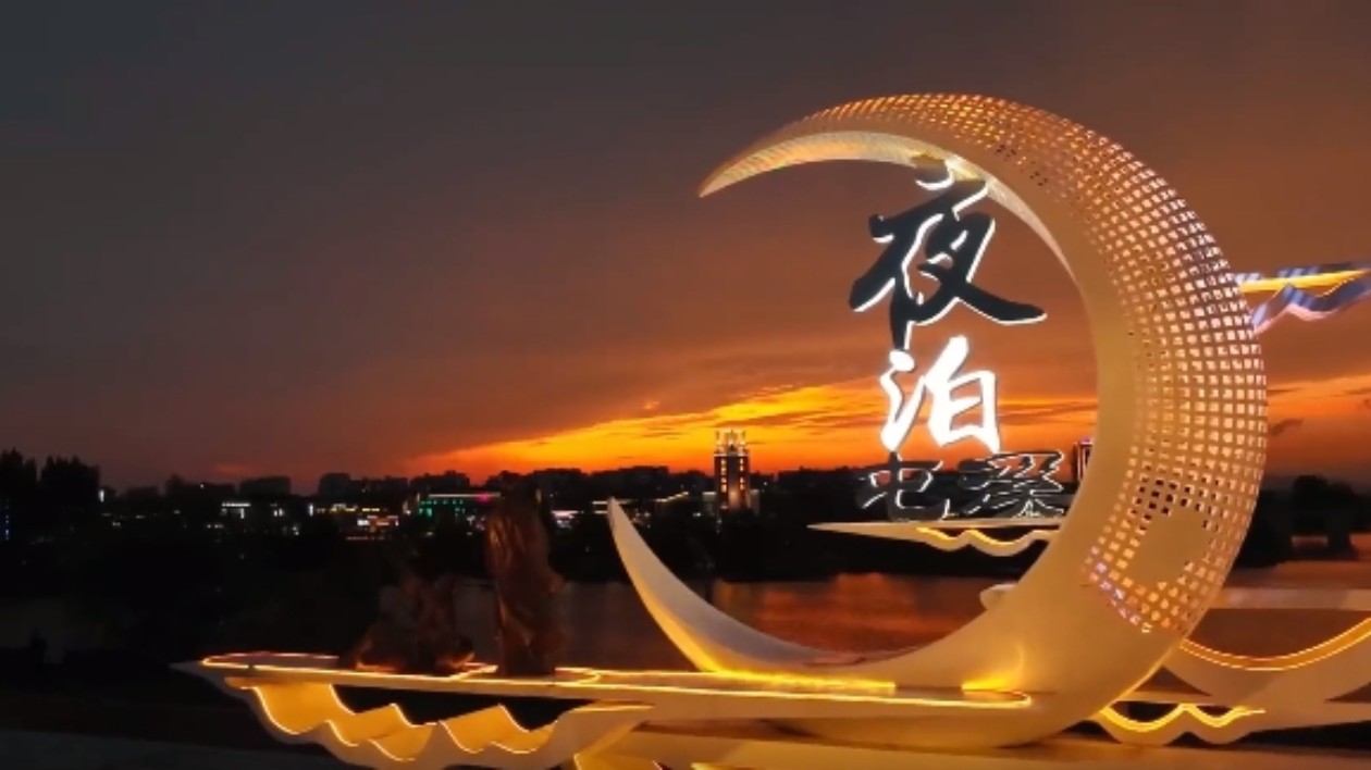 黃山腳下：夜泊屯溪  不負(fù)「昱」見